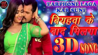 Biyahwa Ke Baad Milega 3D Song Khesari Lal Yadav