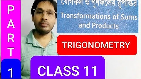 Transformations of Sums  and Products in bengali by manir sir  class 11 part 1