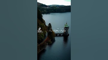 تلاوة هادئة 💚{ولسوف يعطيك ربك فترضى}🎧🍁 🍁