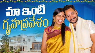 మా ఇంటి గృహప్రవేశం | Syamala House Warming | Anchor Syamala | Yem Chepparu Syamala Garu