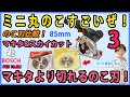 ミニ丸のこすごいぜ！ のこ刃比較　マキタより切れるのこ刃！　PKS 10.8LI  85mm丸のこ #3【DIY】DIYの超入門機