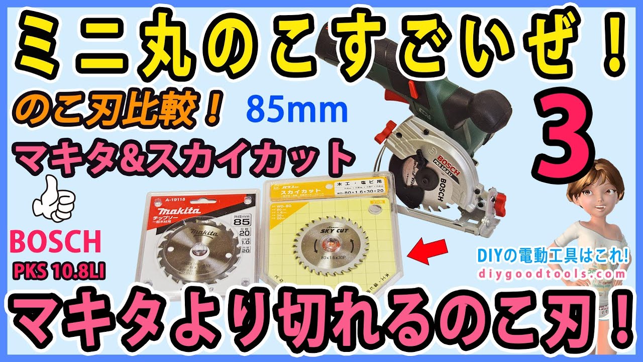 Mini circular saws are amazing! Comparison of saw blades: A saw