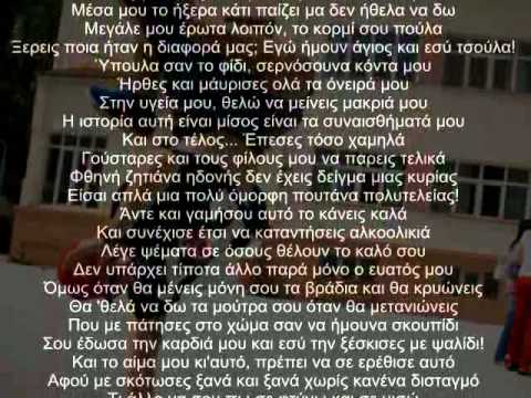 12ος Πίθηκος - Σε Ευχαριστώ (Στίχοι)