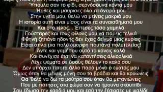 Video thumbnail of "12ος Πίθηκος - Σε Ευχαριστώ (Στίχοι)"