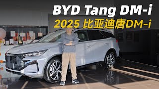 25款比亞迪唐DMi怎麼選？首推18.78萬，有錢就上頂配 | byd tang dmi 2025