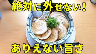 30年フレンチ経験が生かされすぎたラーメン まるみ 静岡県藤枝市