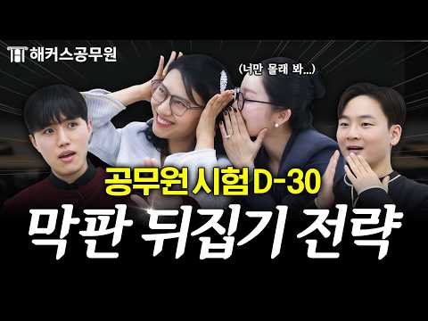 국가직 9급 공무원 시험 한 달 전, 합격으로 이끄는 학습 꿀팁 대공개｜해커스공무원