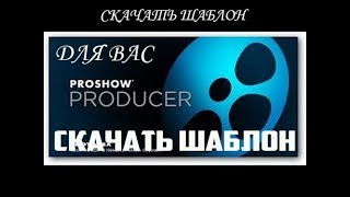 Скачать проект "Лето 2017"№1 для ProShow Producer Скачать проект "Лето 2017"№1 для ProShow Producer