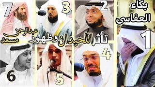 اشهر قراء القران الكريم فى شهر رمضان المبارك | تلاوات خاشعه فى التراويح