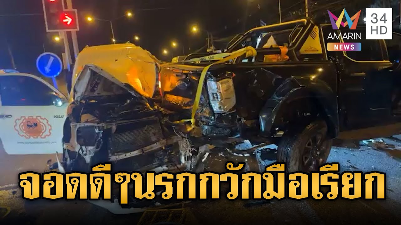 กระบะจอดอยู่ดีๆ โดนชนท้ายพังยับเจ็บหนัก-อีกเคสรถพุ่งทะลุร้าน | ข่าวอรุณอมรินทร์ | 31/12/68