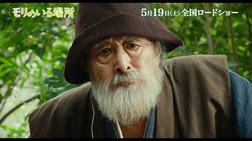 映画『モリのいる場所』特別映像