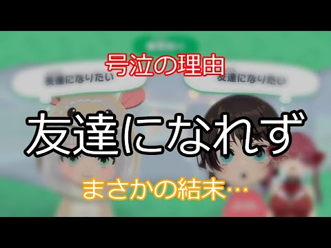 友達になれず…号泣 【切り抜き】マリン船長