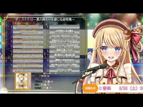 Suzuka Stella - Shounen Jidai (少年時代)