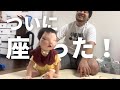 【お座りできた!】リハビリ頑張ったね、おもちくん【1歳7ヶ月】