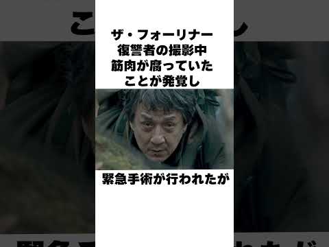 ジャッキー・チェンに関する面白い雑学 #shorts