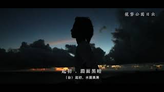 最佳城市行銷獎 【應許之地 A Promised Land】MONEY FILM
