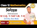 Class 12 .SEM 03.DETERMINANTS. নির্ণায়ক.M.C.Q.1-14,F.I.B. 1-8.