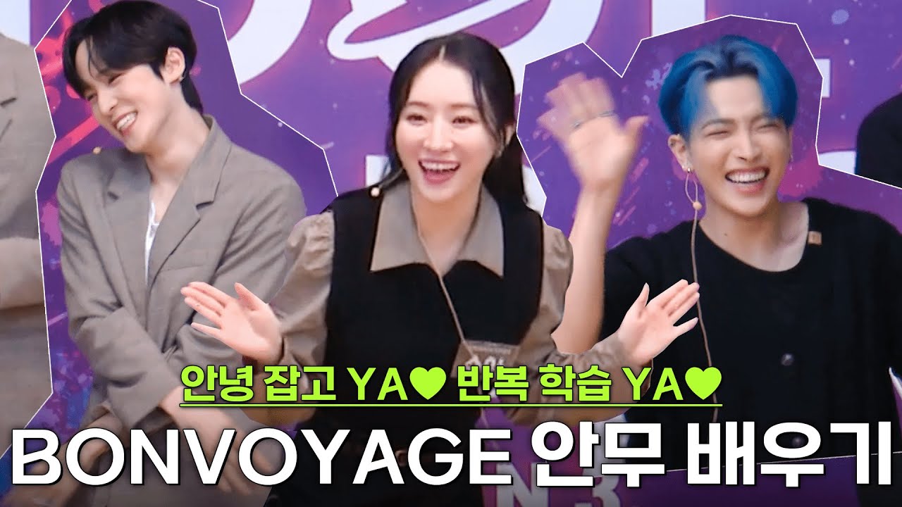 수아쌤의 이런 텐션 사랑하니까..❤‍🔥 BONVOYAGE 안무 배우기