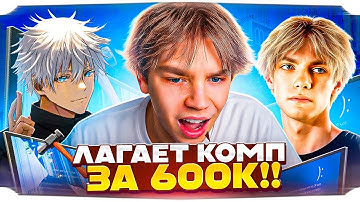 ЛАГАЕТ КОМПЬЮТЕР ЗА 600.000₽! / СТРОГО ИГРАЕТ ФЕЙСИТ С ДРУЗЬЯМИ! (ft. СКАЙВОЛКЕР, ДЕКО и др..)
