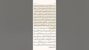 صفحة سبعة وستون ( 67 ) سورة آل عمران مكتوبة مكررة بصوت الشيخ سعد الغامدي ( الجزء الرابع )