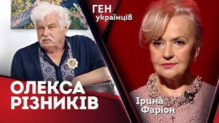 Олекса Різників - життєдайний борець | Ген українців з Іриною Фаріон