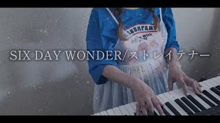 【寝落ち用】SIX DAY WONDER/ストレイテナー｜ピアノ弾き語りカバー｜Relaxing Piano Cover for Sleep