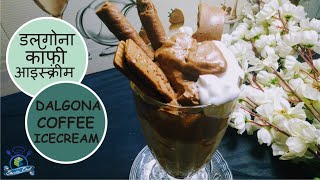 Dalgona Coffee Ice Cream Recipe | झटपट बनने वाली टेस्टी Dalgona Ice-cream | SHEEBA CHEF