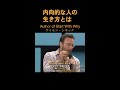 サイモン・シネック「内向的な人の生き方とは？」【モチベーショナルスピーカー】