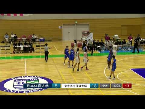 【リーグ戦‐1部（9月2日）】日本体育大学vs東京医療保健大学