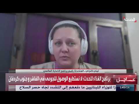 السودان: برنامج الغذاء العالمي يناشد دعمًا دوليًا بـ 600 مليون دولار
