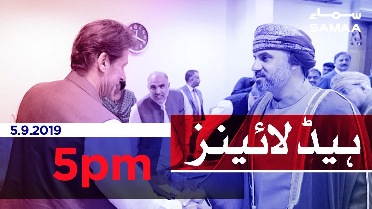 Samaa Headlines - 5PM - 5 September 2019