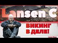 Lansen C ОБЗОР. СТОИТ ЛИ ПОКУПАТЬ? ГАЙД, КАК ИГРАТЬ? КАКОЕ ОБОРУДОВАНИЕ СТАВИТЬ? WORLD OF TANKS