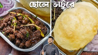 ছোলে ভাটুরে সম্পূর্ণ রেসিপি একদম দোকানের মতো | chole bhature recipe bengali | Atanur Rannaghar screenshot 5