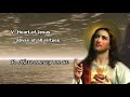 LITANY OF THE SACRED HEART OF JESUS