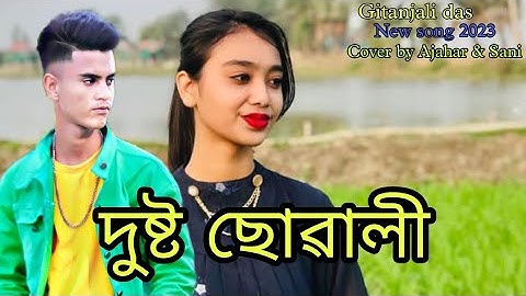 Koneng (Music Video) - Pran Deep | Sumi Bora | Sunit Gogoi | Pranoy Dutta | Apuraj Gogoi