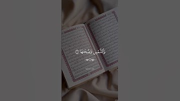 سورة الشمس…ارح سمعك 😴| #قرآن #تلاوة_خاشعة #راحة_نفسية #احمد_العجمي #اكسبلور #تابعوني #لايك