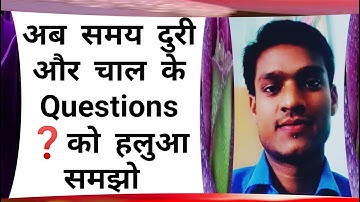 Part(5) Time speed and distance competitive questions,time speed,samay duri aur chaal ke sawal
