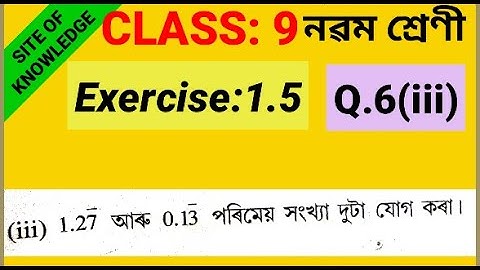 Class 9 maths Exercise 1.5 Q.6(iii) |Class 9 math 1.5 6(iii) | class 9 math Assamese medium 1.5 6iii