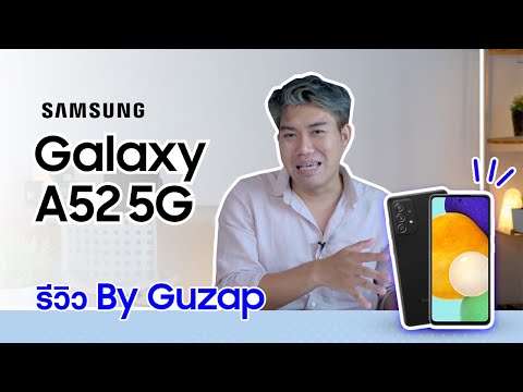 Galaxy A52 5G กล้อง feature ครบ ในราคาสบายกระเป๋า - Galaxy A52 5G กล้อง feature ครบ ในราคาสบายกระเป๋า