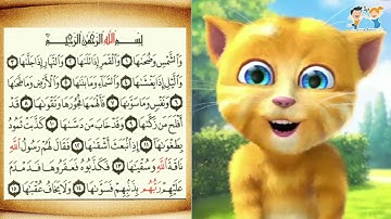 أجمل قراءة للقران 📗 - تعلّم سورة الشمس | LERN SURAH Ash-Shams (The Sun) QURAN