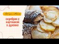 Что приготовить на ужин? Скумбрия с картошкой в духовке. Минимум времени :)