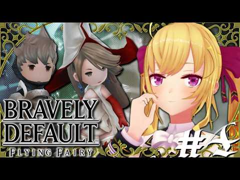 【BRAVELY DEFAULT】第二章フロウエルから 04【にじさんじ/鷹宮リオン】 video thumb