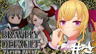 【BRAVELY DEFAULT】第二章フロウエルから 04【にじさんじ/鷹宮リオン】