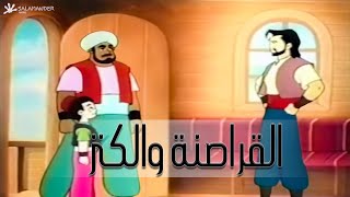 القراصنة والكنز - [1080p]