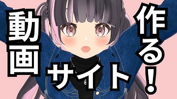 【ガチAIプログラミング作業】GPT-5.1-Codex-Maxでライブ配信できるサイトを1から作る【すずなゆい】【VTuber】