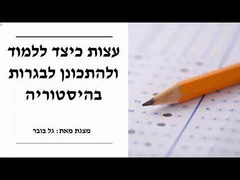 וִידֵאוֹ: כיצד לגדל עץ אבוקדו (עם תמונות)