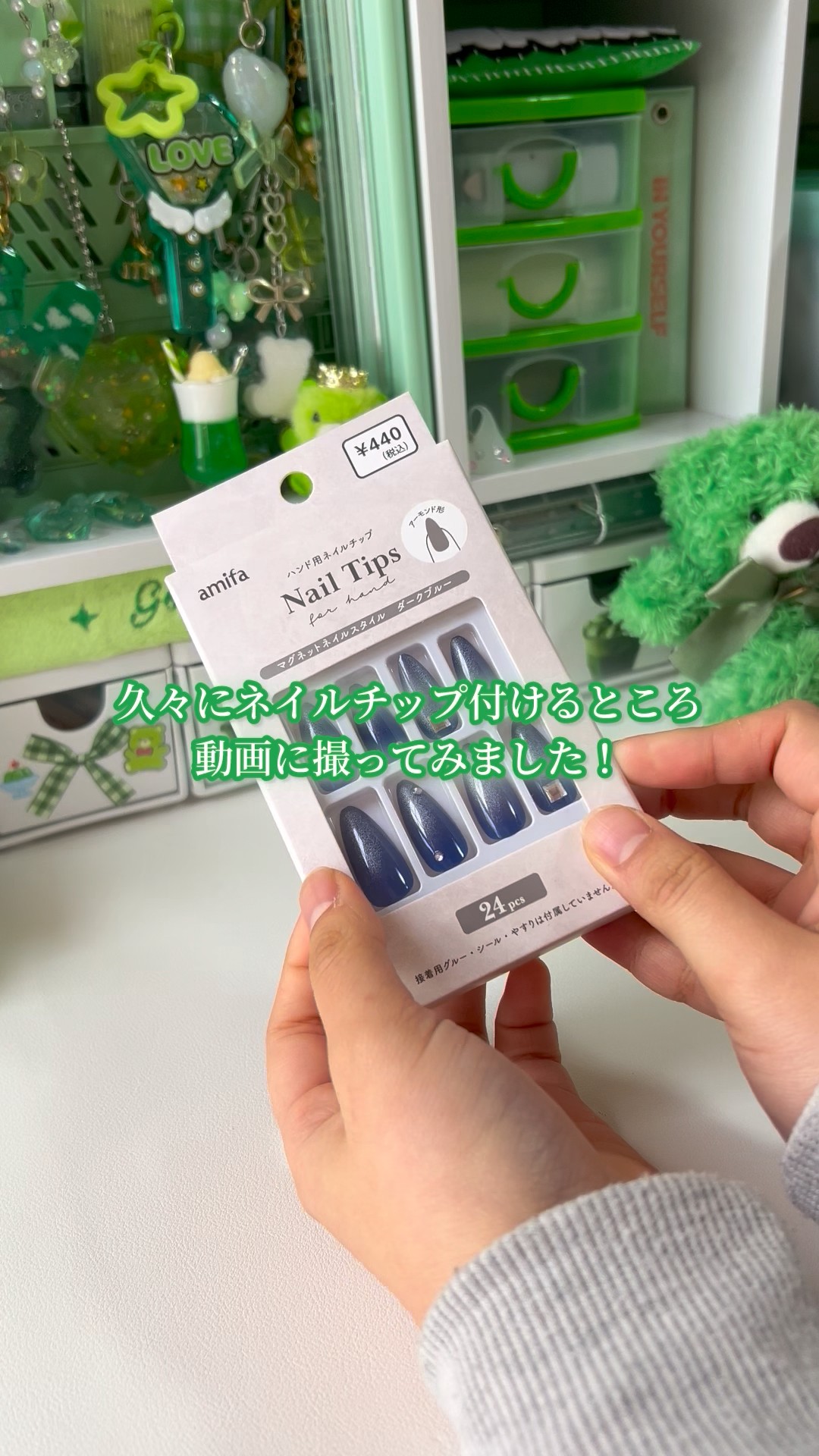 久しぶりにネイルチップ付ける動画撮った！#shorts - YouTube