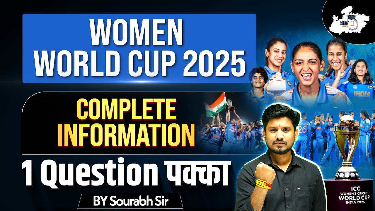 MPPSC Prelims 2026 Preparation | Women Cricket World Cup 2025 Important Question BY Sourabh Sir