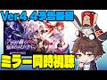 【崩壊：スターレイル】Ver4.4予告番組ミラー同時視聴！Fateコラボがく、くる！！ギルガメッシュうおおおおおおおおおお【Honkai: Star Rail】