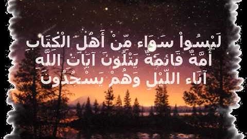 سورة آل عمران مع الآيات (200-1) بصوت ادريس Idriss Abkar Surat Al-Imran